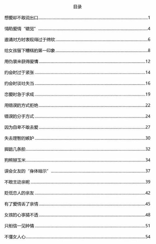 《男人的错失恐惧》PDF