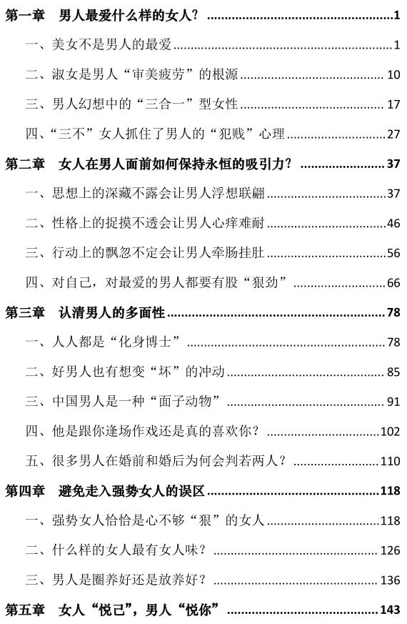 《高级女人手册》PDF