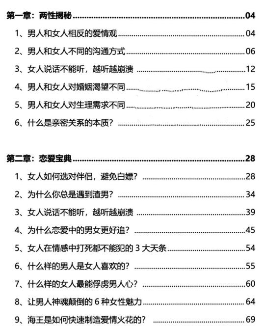 《情感秘籍》PDF