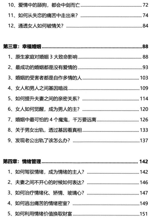 《情感秘籍》PDF