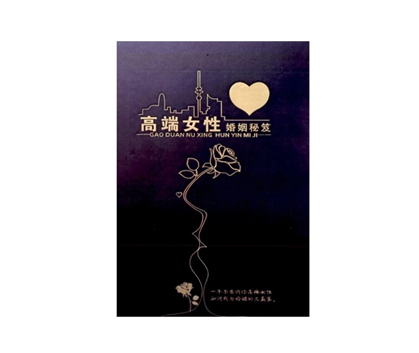 《高端女性婚姻秘笈》PDF