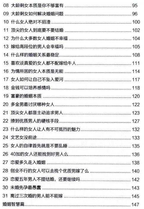 《高端女性婚姻秘笈》PDF