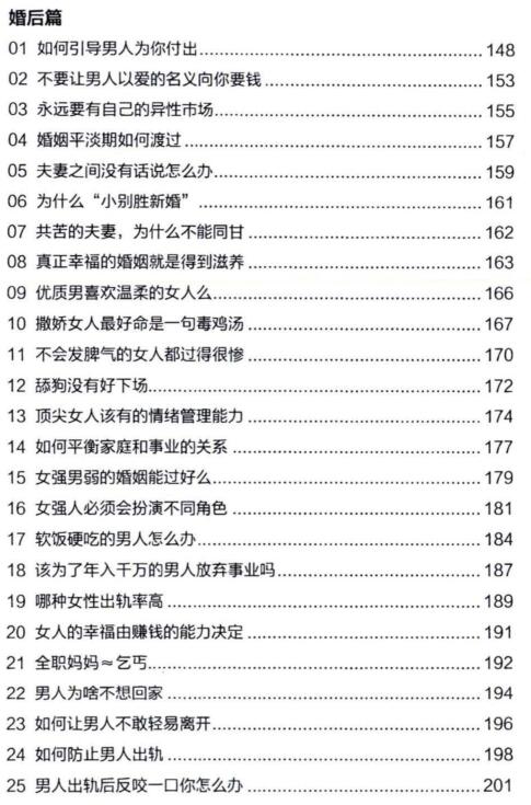 《高端女性婚姻秘笈》PDF