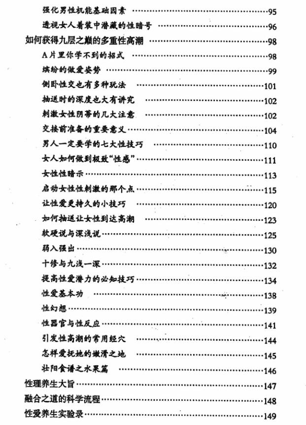 《两性终极互补术》PDF