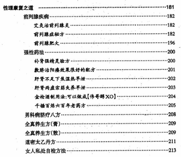 《两性终极互补术》PDF