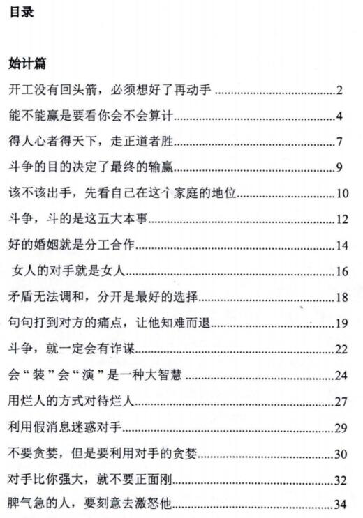 《高端女性婚姻兵法》PDF