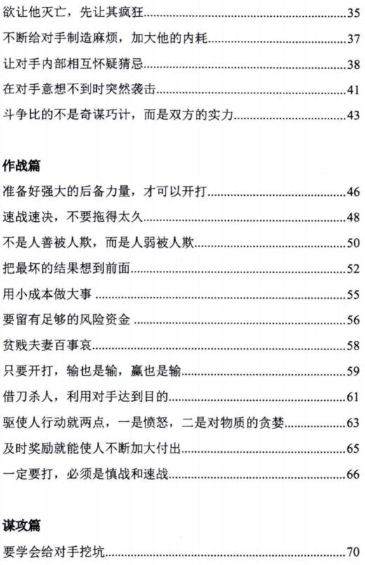 《高端女性婚姻兵法》PDF