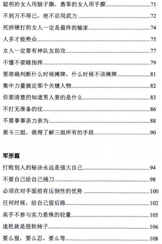 《高端女性婚姻兵法》PDF