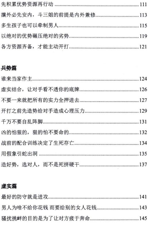 《高端女性婚姻兵法》PDF