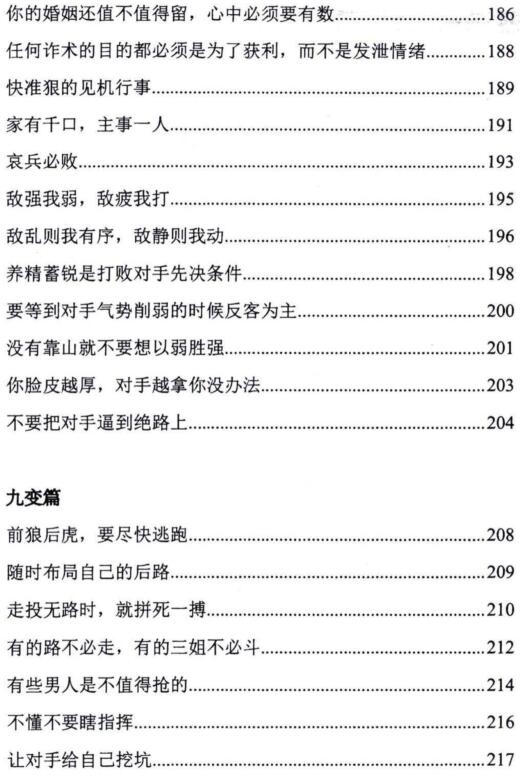 《高端女性婚姻兵法》PDF