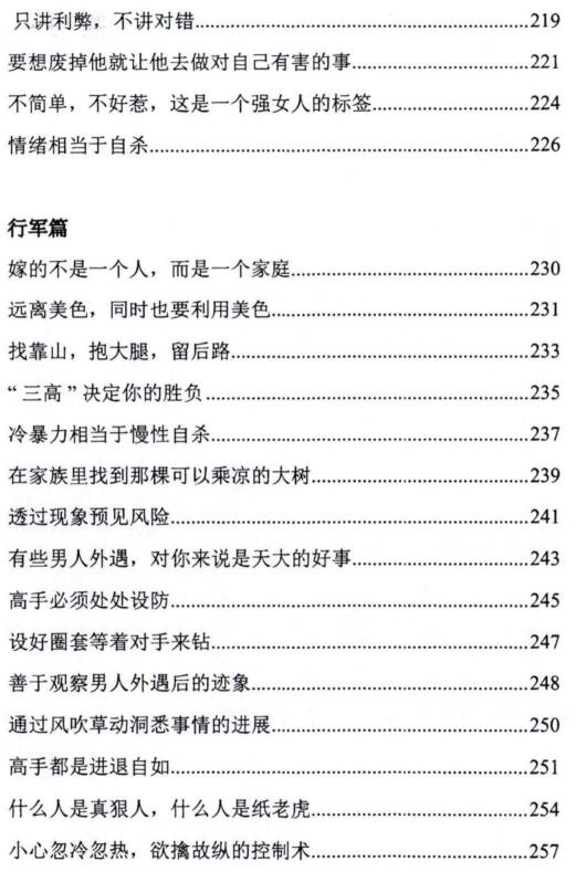 《高端女性婚姻兵法》PDF