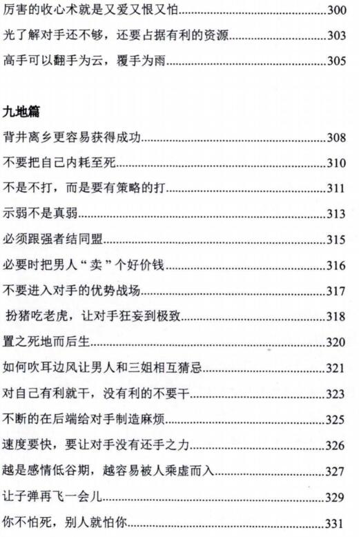 《高端女性婚姻兵法》PDF