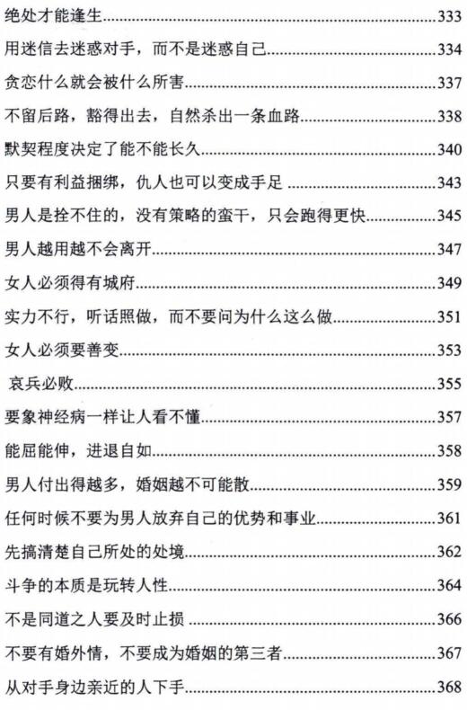 《高端女性婚姻兵法》PDF