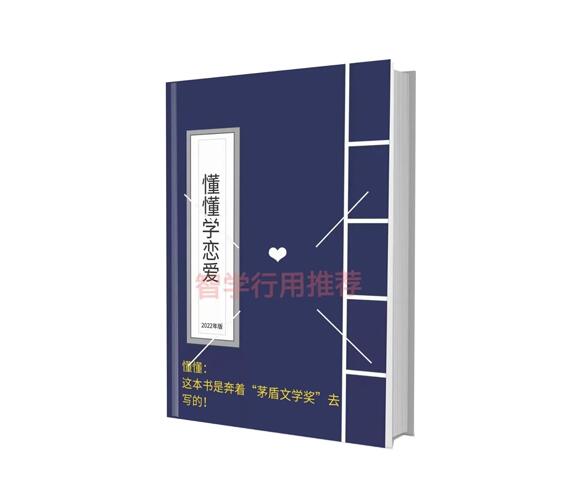 《懂懂学恋爱》PDF