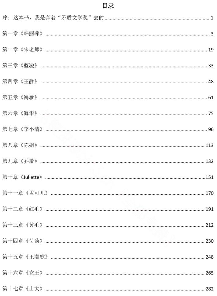 《懂懂学恋爱》PDF