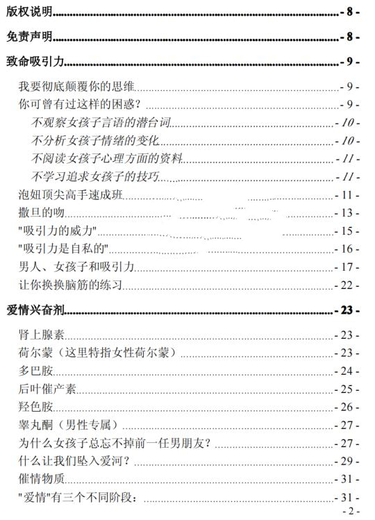 《致命诱惑》PDF