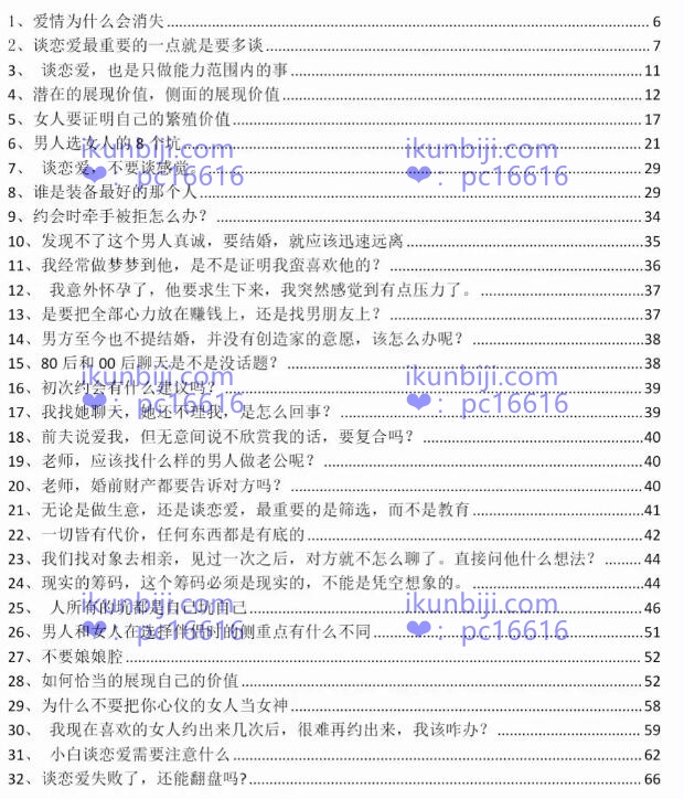 《顶级情感思维》PDF