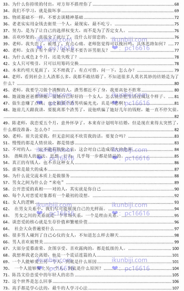 《顶级情感思维》PDF