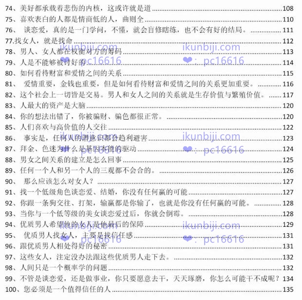 《顶级情感思维》PDF