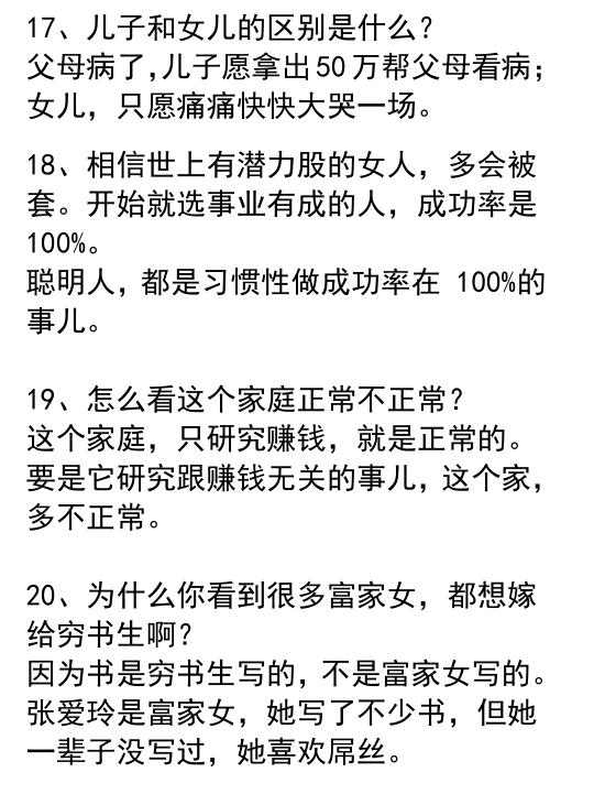 《女性防骗避坑宝典500条》PDF