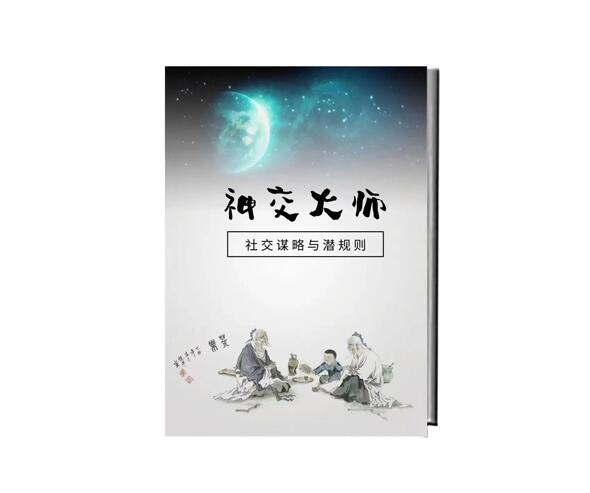 《神交大师》PDF