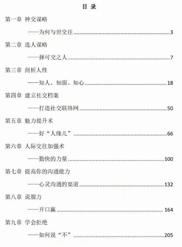 《神交大师》PDF