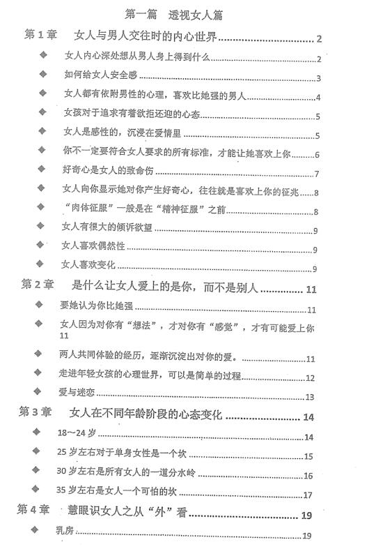 《指男针》PDF