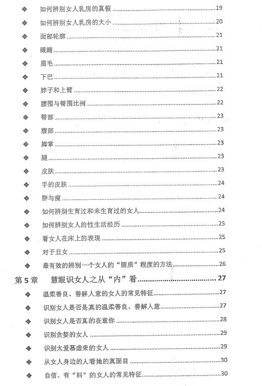 《指男针》PDF