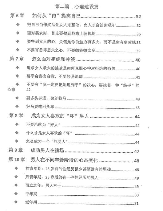 《指男针》PDF