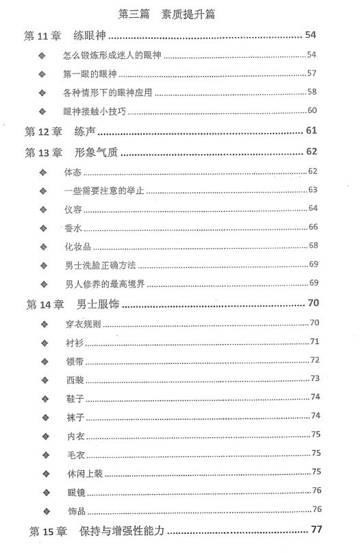 《指男针》PDF