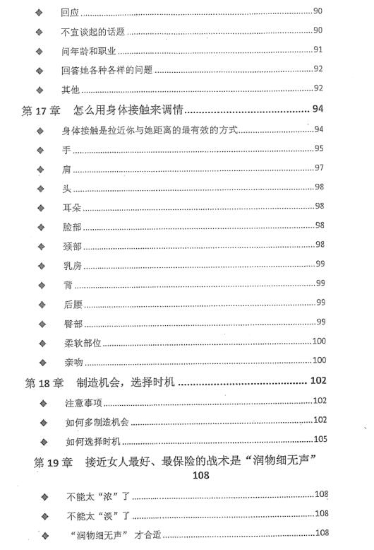 《指男针》PDF