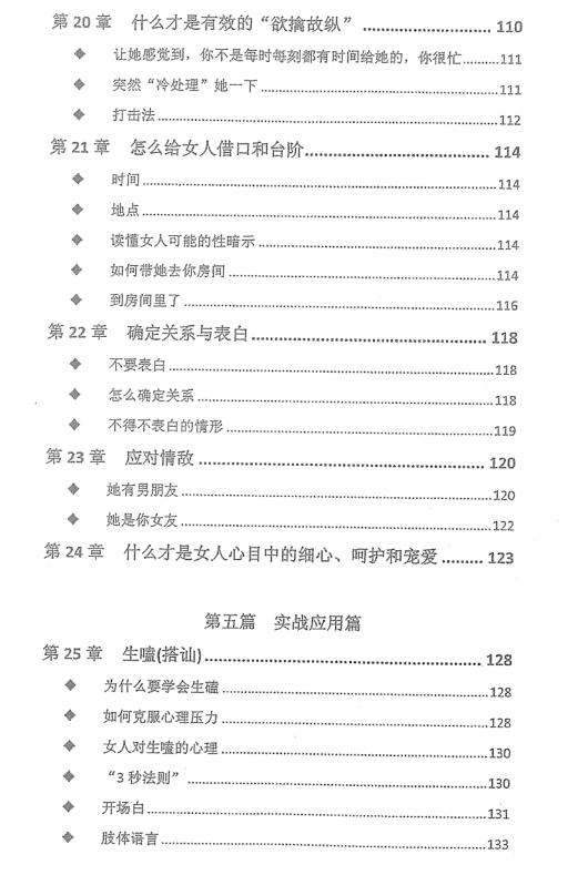 《指男针》PDF