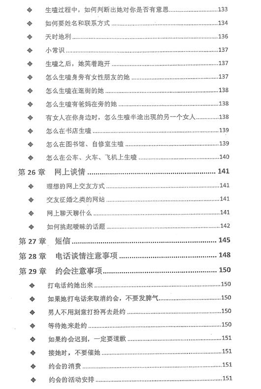 《指男针》PDF