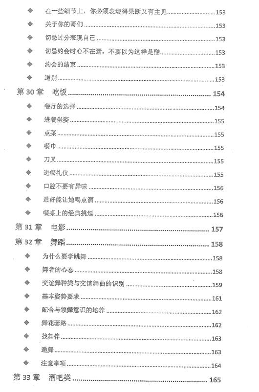 《指男针》PDF