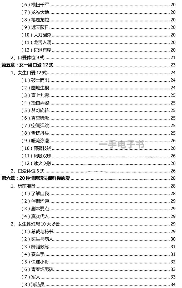 《性福的最高境界：技巧篇》