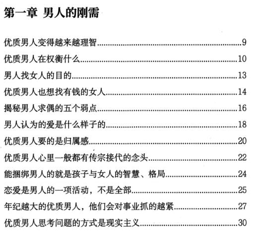 《揭秘优质男人的刚需》PDF