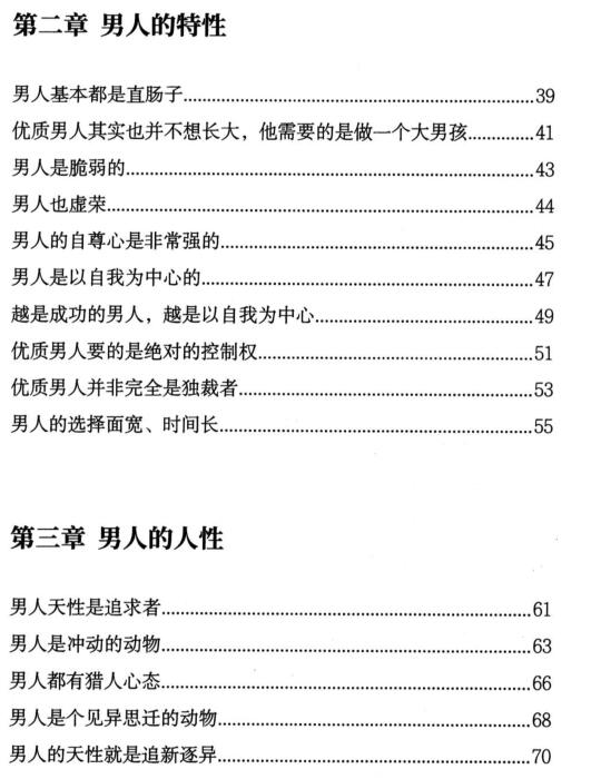 《揭秘优质男人的刚需》PDF