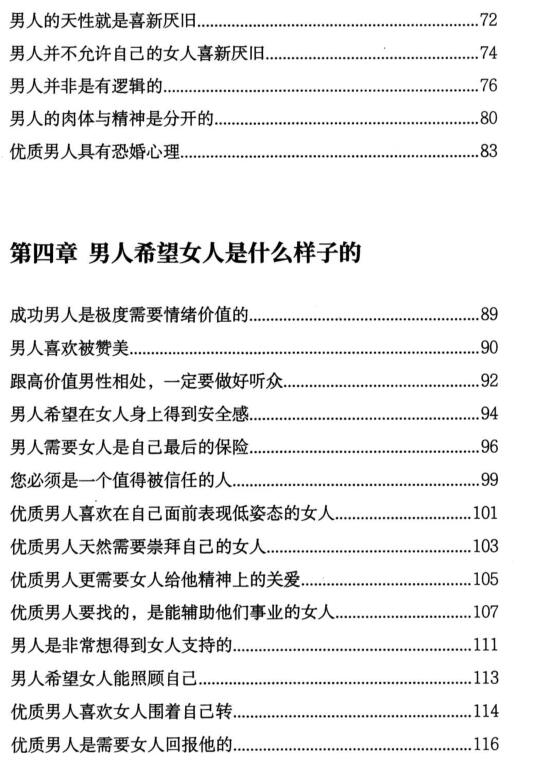 《揭秘优质男人的刚需》PDF