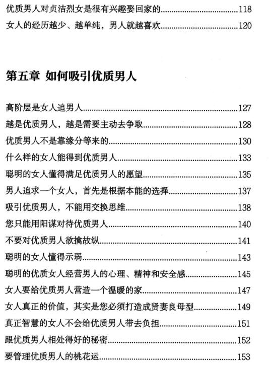 《揭秘优质男人的刚需》PDF