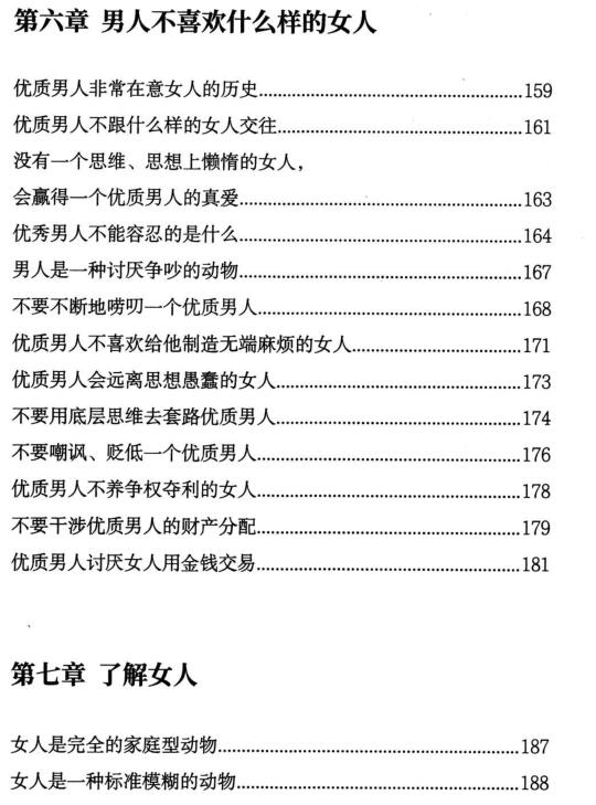 《揭秘优质男人的刚需》PDF