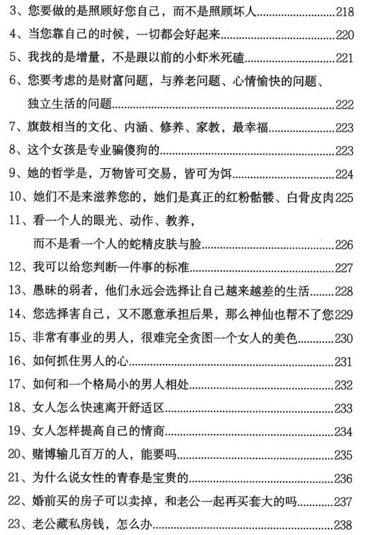 《揭秘优质男人的刚需》PDF