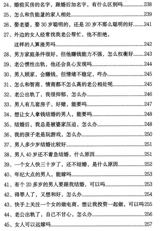 《揭秘优质男人的刚需》PDF