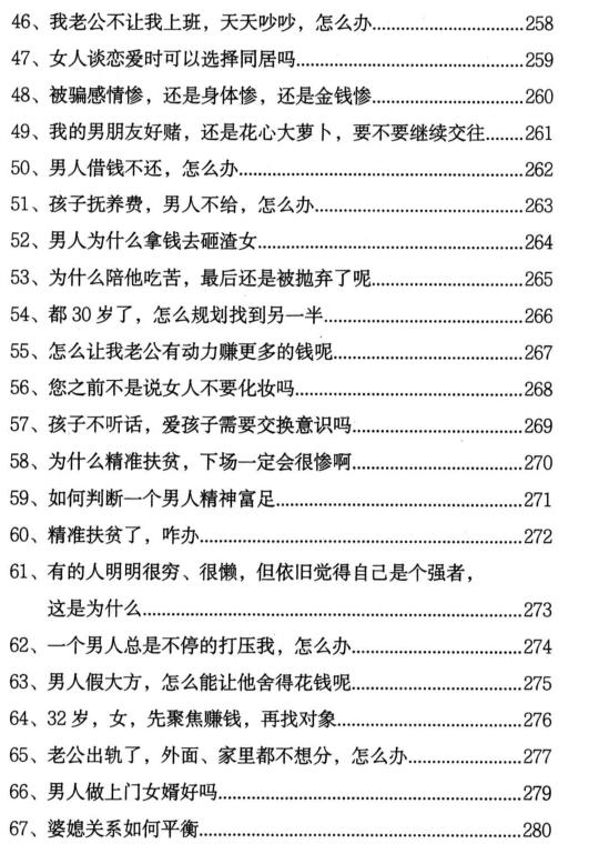 《揭秘优质男人的刚需》PDF