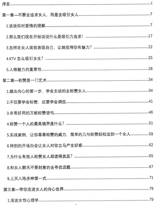 《骨灰级恋爱学：杀神三式》PDF