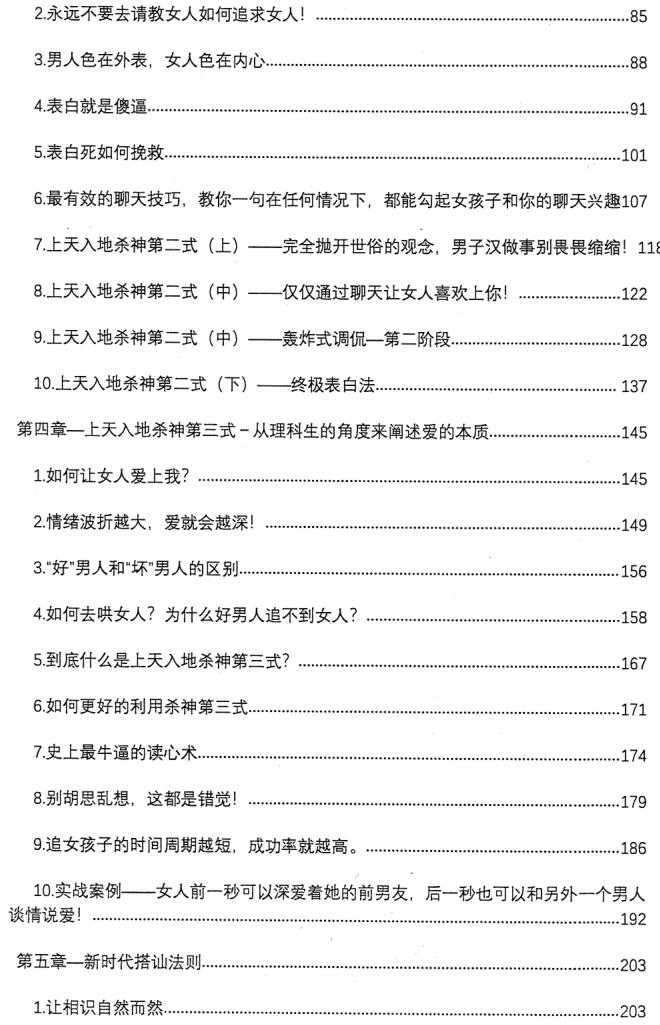 《骨灰级恋爱学：杀神三式》PDF