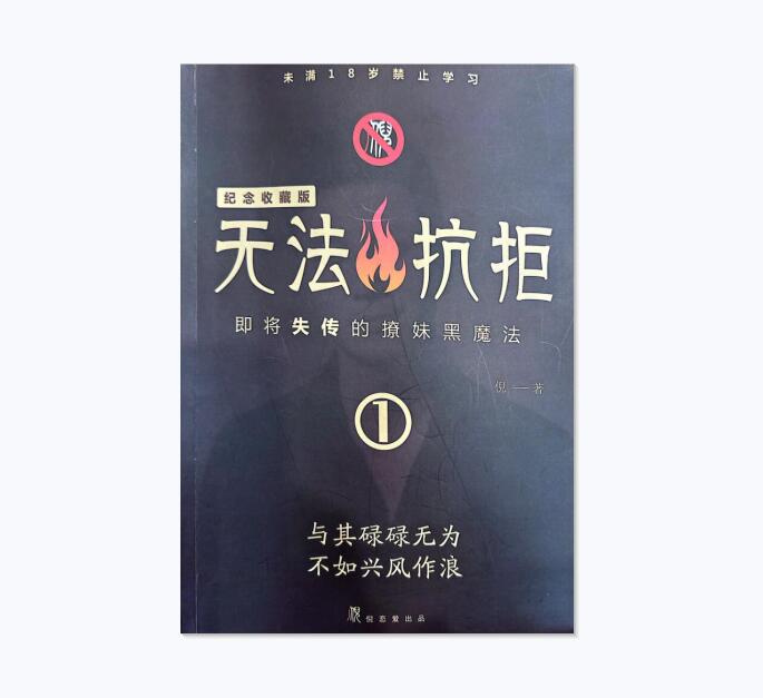 《无法抗拒》PDF