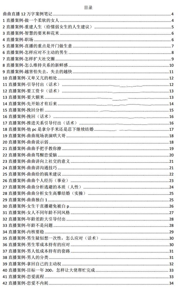 《曲曲12万字案例笔记》PDF