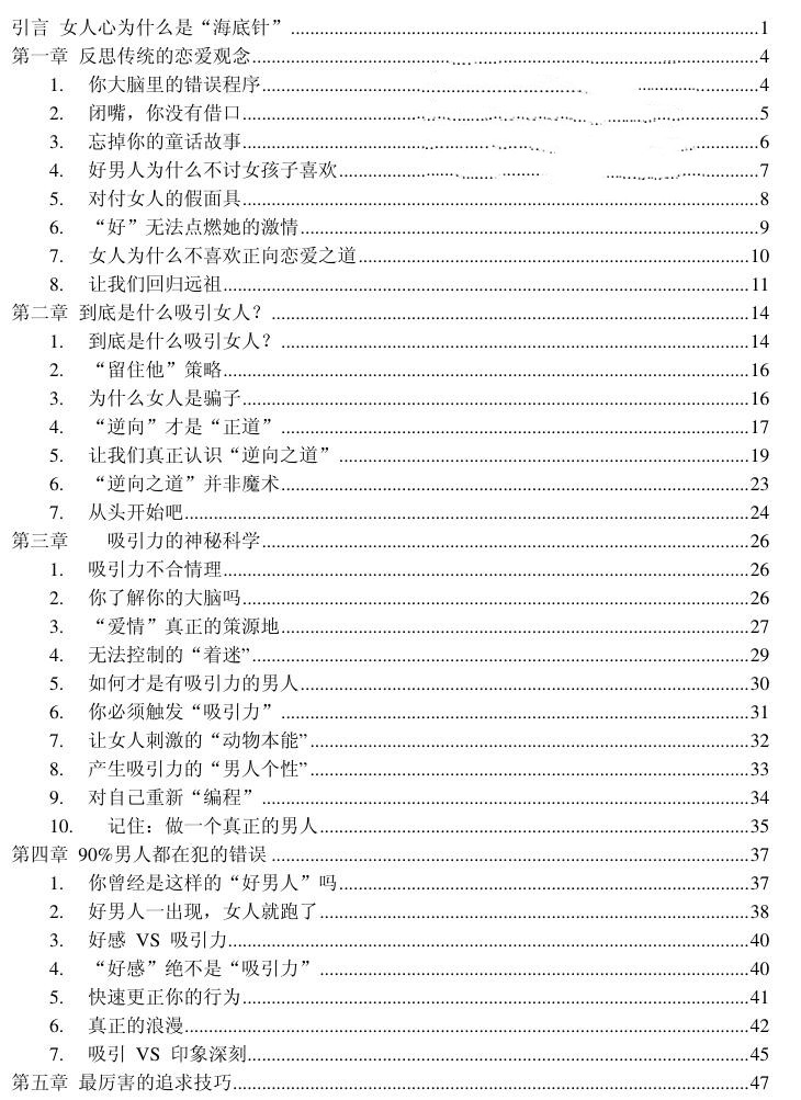 《逆向夺爱术》PDF