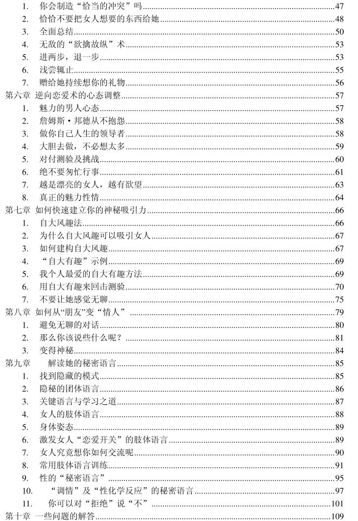 《逆向夺爱术》PDF