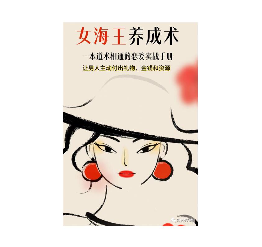 《女海王养成术》PDF